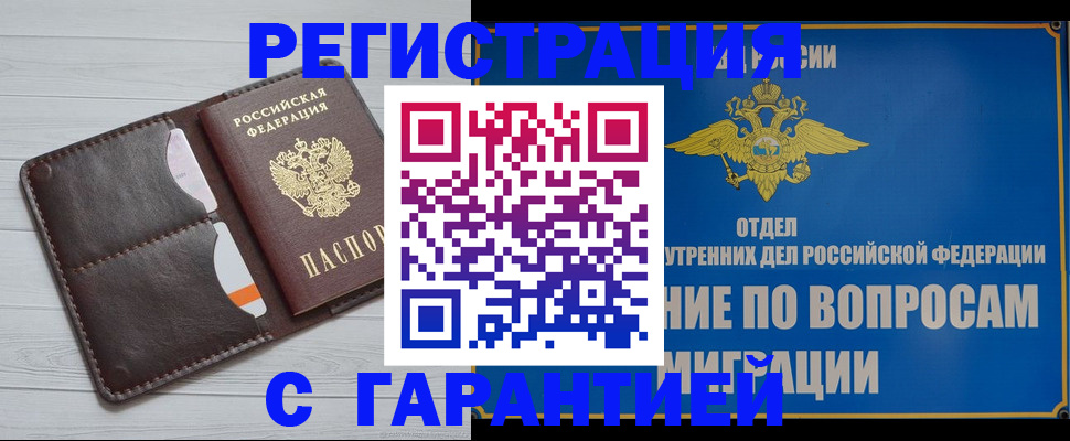временная регистрация гарантия в Кандалакше